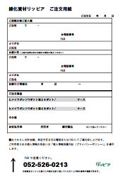 ご注文用紙
